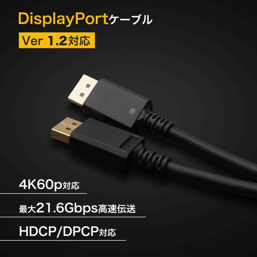 DisplayPortケーブル 3m 4K60p DP30-699BB HORIC｜hipregio-yh｜02