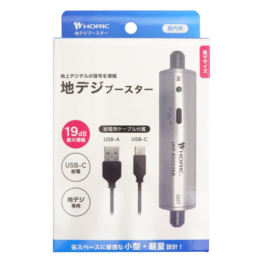 ホーリック アンテナブースター 室内・地デジ(UHF/VHF)専用 ホーリック アンテナブースター 室内・地デジ(UHF/VHF)専用