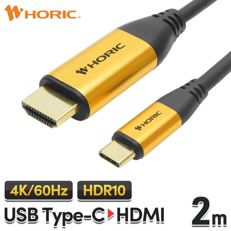 USB Type-C to HDMI 変換ケーブル 2m 4K60p HDR HDCP 対応 iPhone15/16