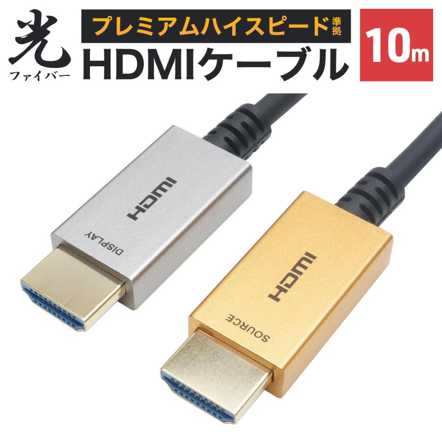 ホーリック（HORIC） 光ファイバーHDMIケーブル 10m 4K 60p HDR ARC
