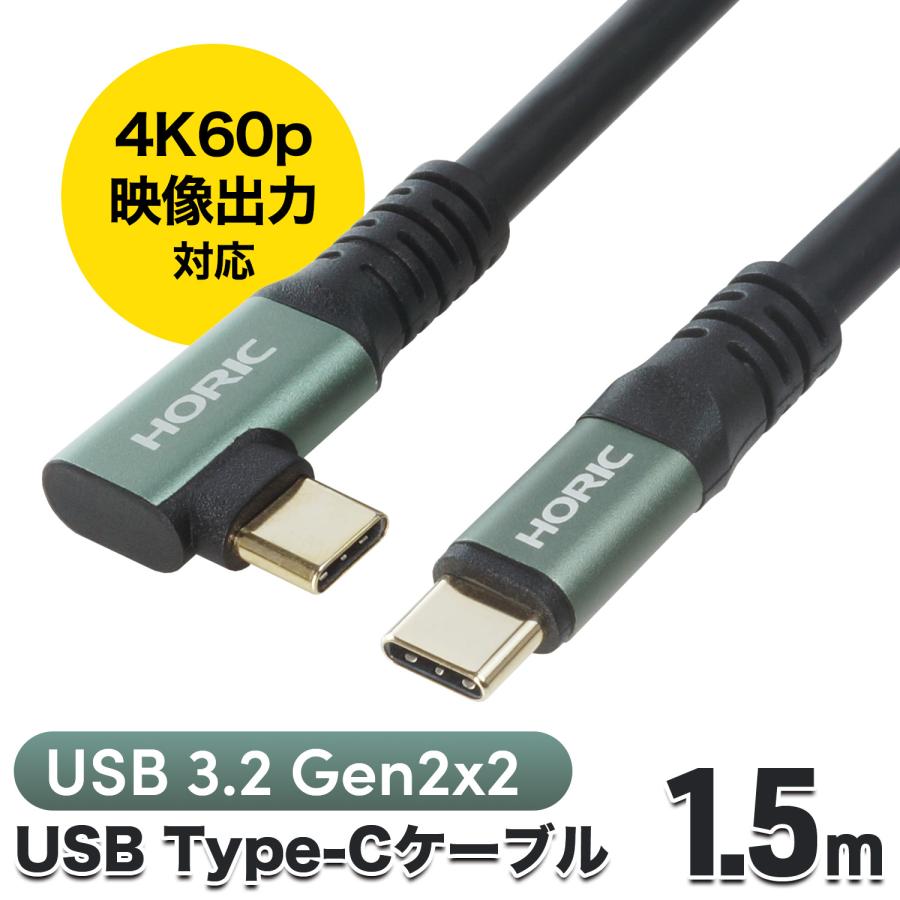 USB Type-Cケーブル 1.5m USB3.2 Gen2x2対応 PD100W 20Gbpsデータ転送