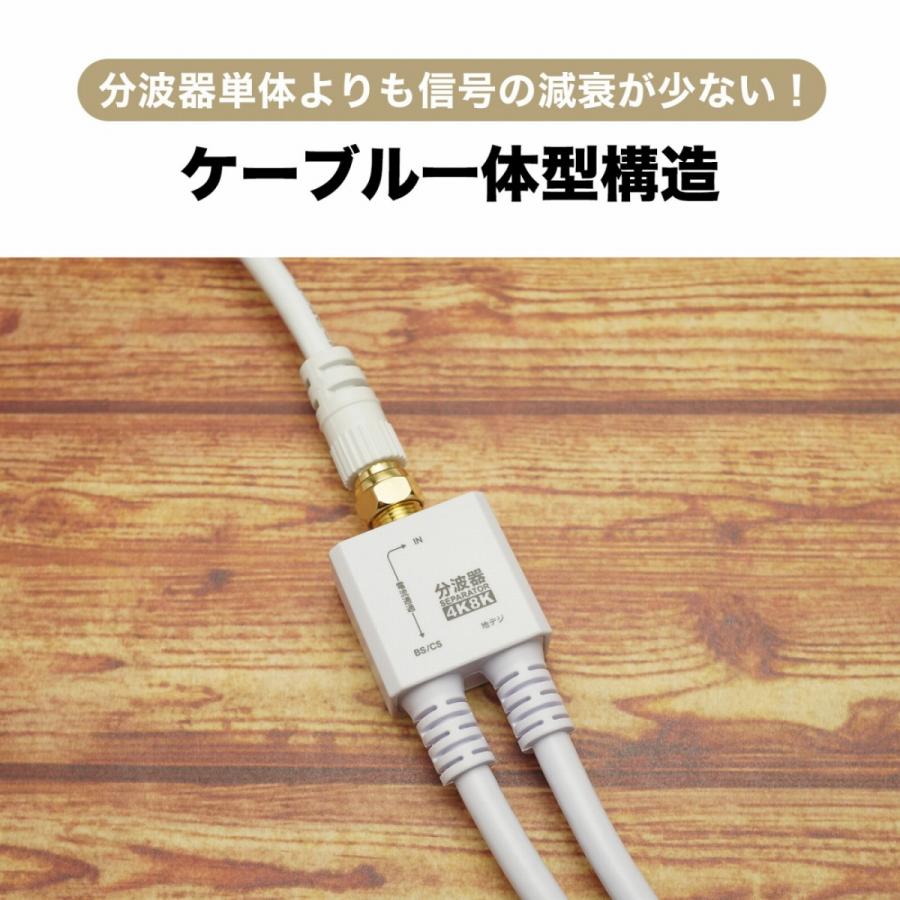 アンテナ分波器 20cm 4K 8K 地デジ BS CS 対応 ケーブル一体型 白/黒 アンテナケーブル テレビケーブル テレビ線 二股 コード 線 分ける 短い AE-667WH AE-668BK | ホーリック | 09
