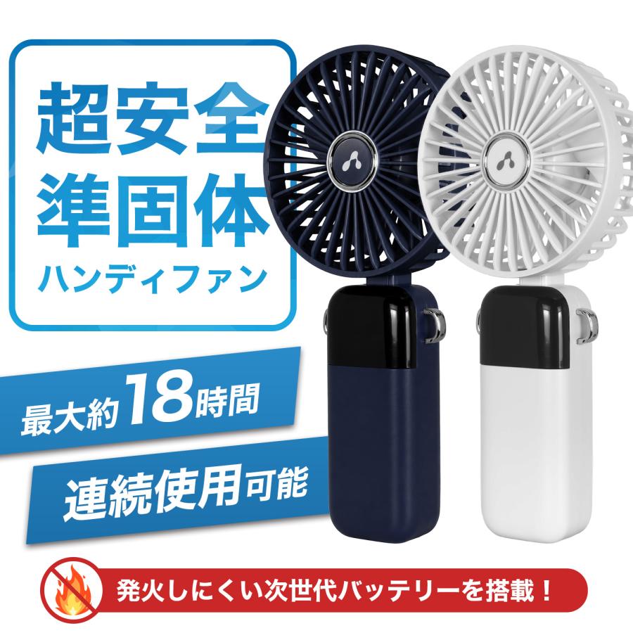 発火しにくい ハンディファン 準固体バッテリー 18時間連続使用 スマホ