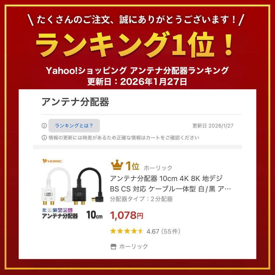 ホーリック（HORIC） アンテナ分配器 10cm 4K 8K 地デジ BS CS 対応