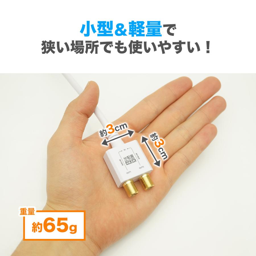 ホーリック（HORIC） アンテナ分配器 10cm 4K 8K 地デジ BS CS 対応