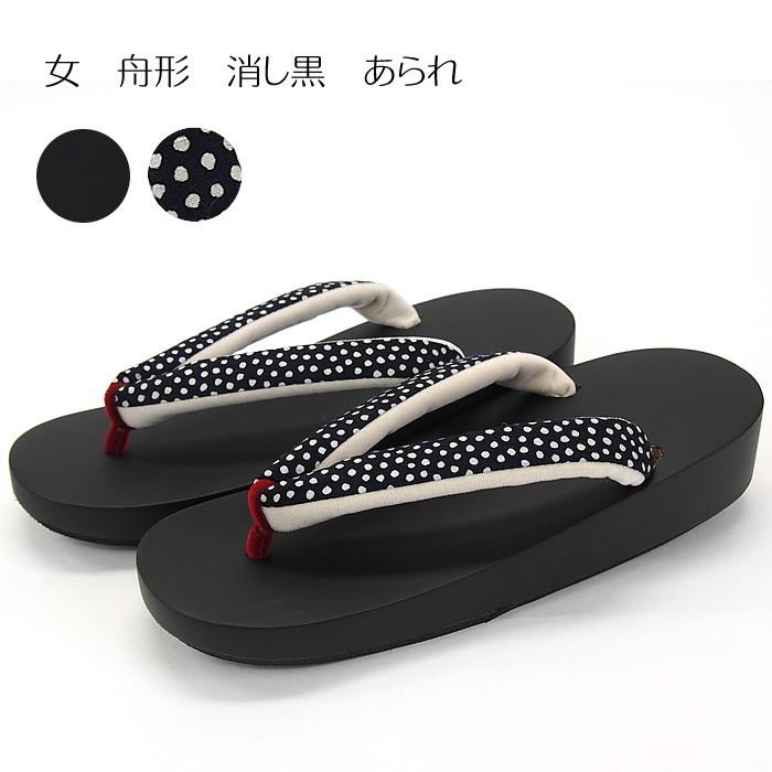 【★安心の定価販売★】
小紋 浴衣 レディース 女性用 下駄 着物 老舗履物専門店 舟形 消し黒 あられ」舟形 下駄痛くない「女 桐下駄 下駄 【★安心の定価販売★】
小紋 浴衣 レディース 女性用 下駄 着物 老舗履物専門店 舟形 消し黒 あられ」舟形 下駄痛くない「女 桐下駄 下駄