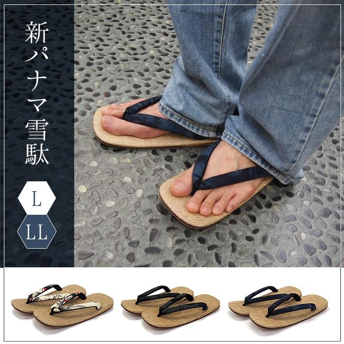 父の日 ギフト 雪駄 男性用 男性用 新パナマ雪駄 ｌ ｌｌサイズ3色 メンズ 着物 ジーンズ 浴衣 夏 Ksm29 31 17 下駄 草履のひらいや 通販 Yahoo ショッピング