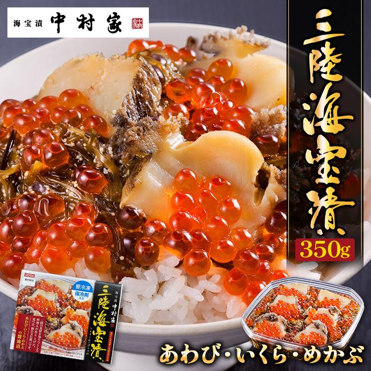 三陸海宝漬350g 中村家 海宝漬け 岩手 : 平泉レストハウスYahoo