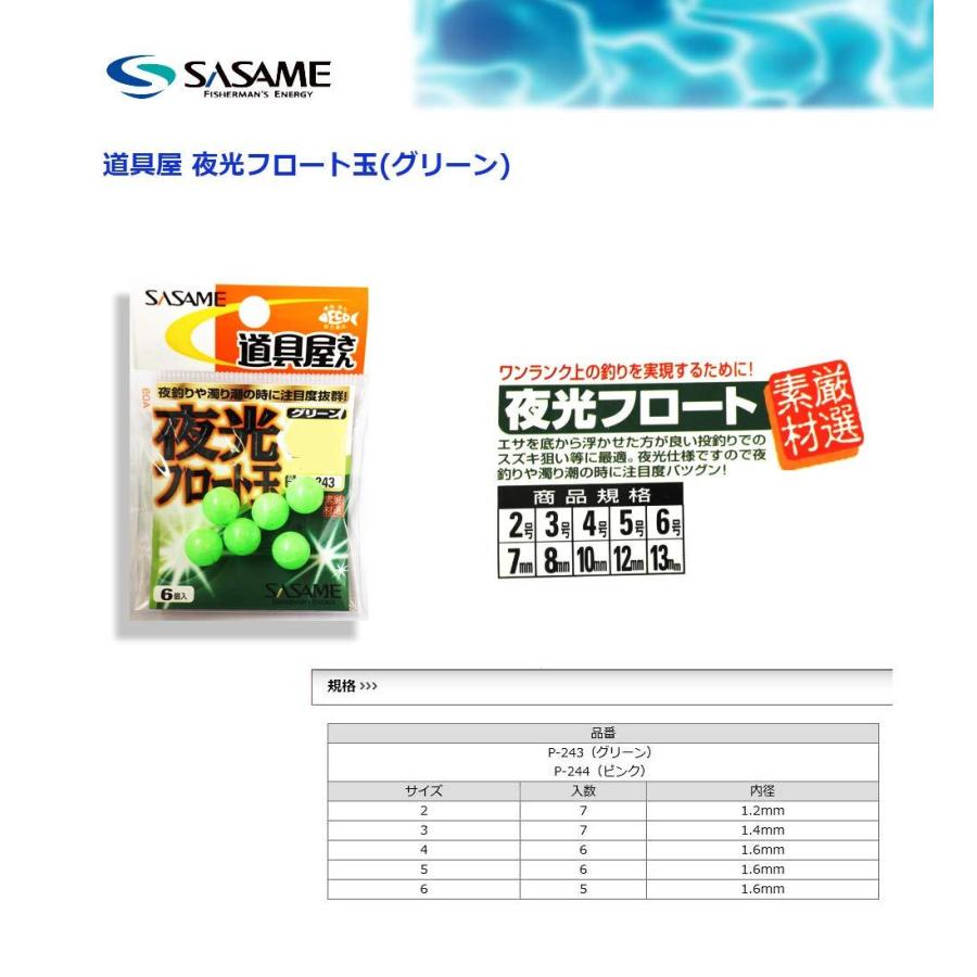 小物などお買い得な福袋 ささめ針 Sasame P 243 道具屋 夜光フロート玉 グリーン 5 その他アウトドアウエア Www Theopengate Org Il