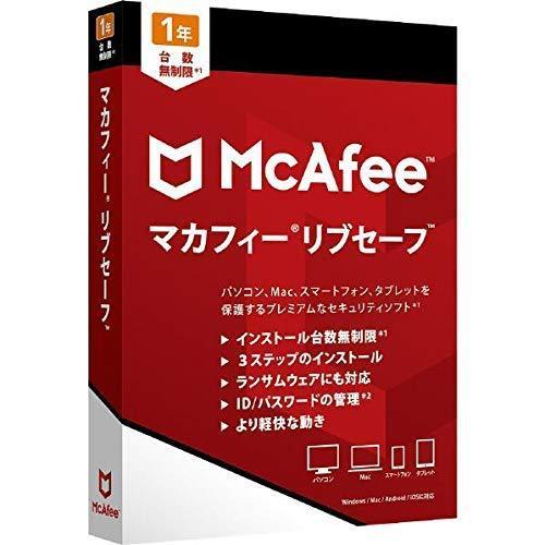 ファッションなデザイン ソフトウェア マカフィー リブセーフ 最新版 台数無制限 1年用 ウィルス対策 セキュリティソフト 何台でもインストール可能 パッケージ版 Win Mac Ios Android対応 Www Threeriversofs Com