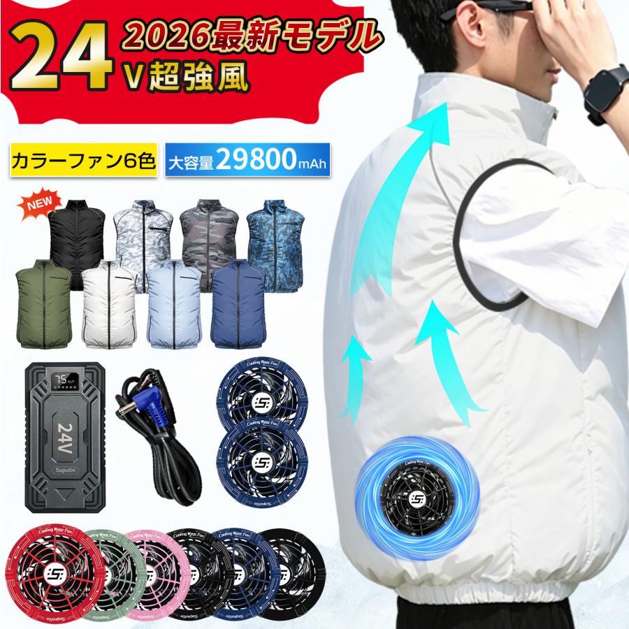 空調作業服 空調ウェア ファン付き 24V 大容量バッテリー付 男女兼用 空調作業服 バッテリーファンセット 24V 空調ベスト フルセット 空調