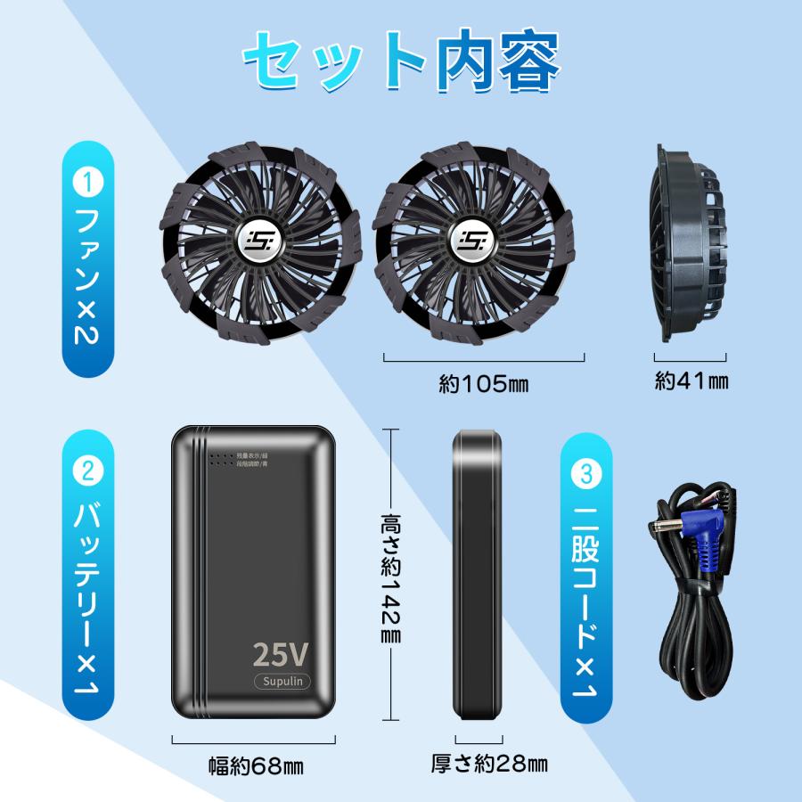 バッテリー ファン セット 25V ファン付きベスト 用 大容量 バッテリー 