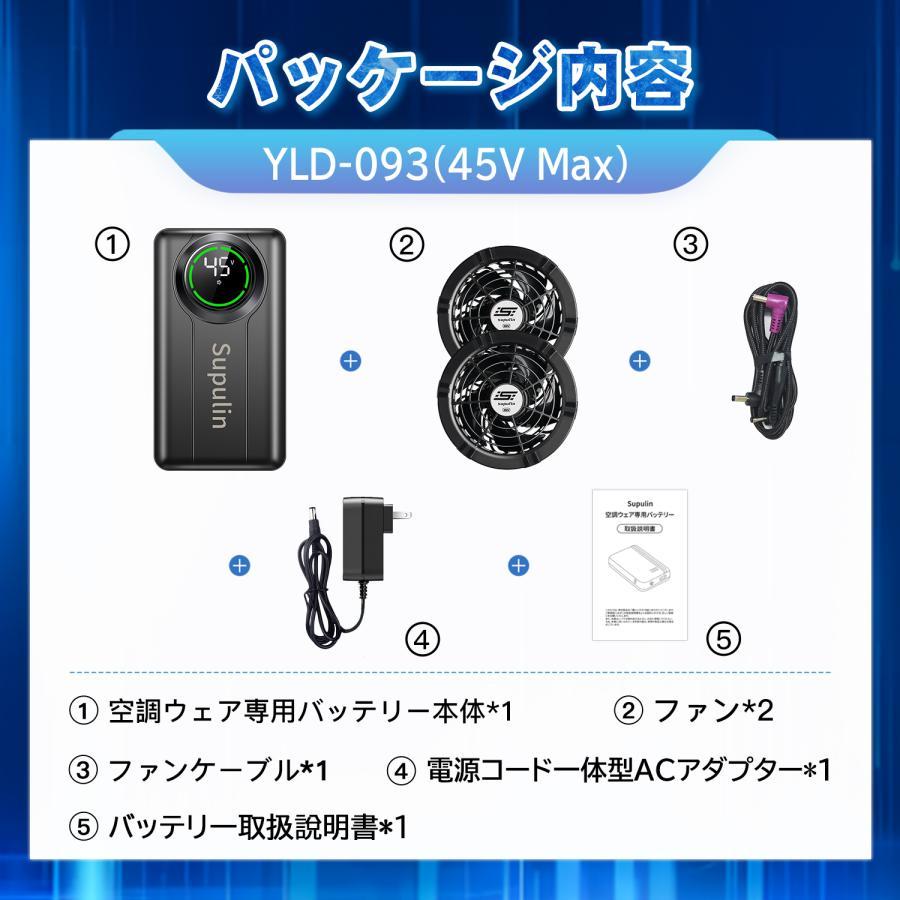 バッテリー ファン セット 45V ペルチェ付き バッテリー2個 ファン付き