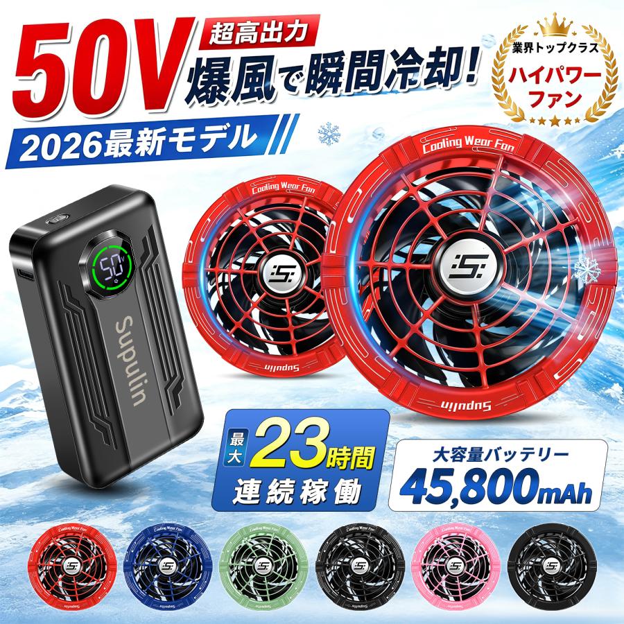バッテリー ファン セット 50V ファン付きベスト バッテリー2個 大容量