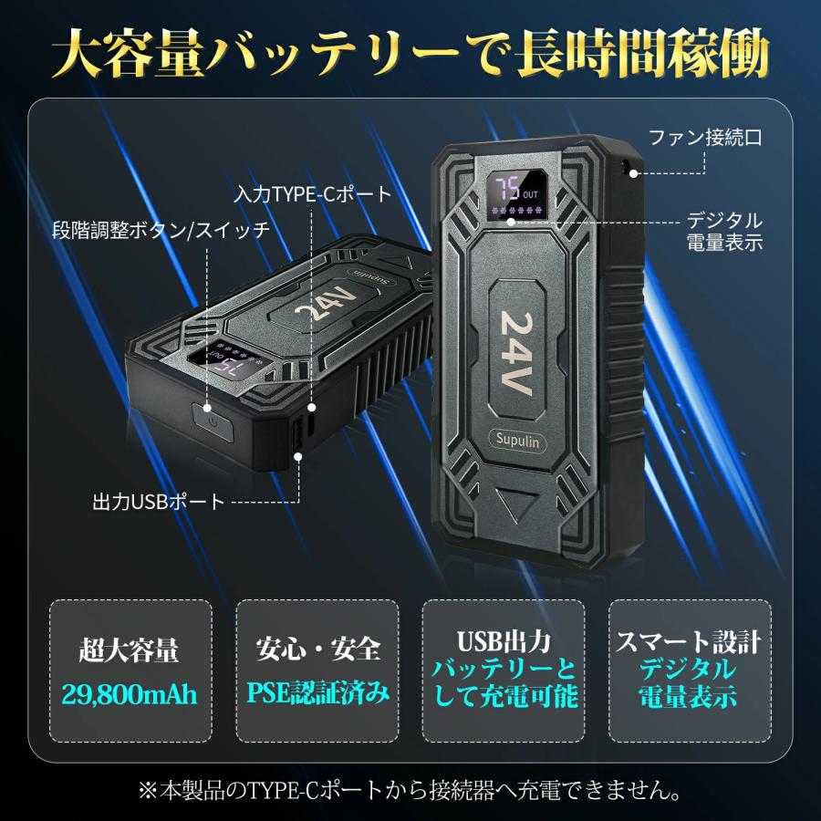 空調ウェア用 ファン バッテリー セット 24V 空調作業服用 ファン空調