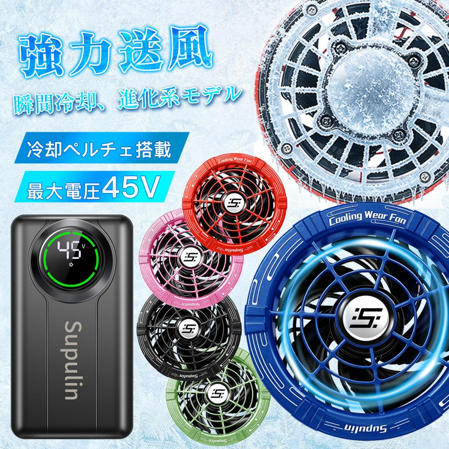 ペルチェファン＆バッテリー&空調服（Lサイズ） バッテリー ファン セット 空調ウェア 用 45V ペルチェ付き ベスト