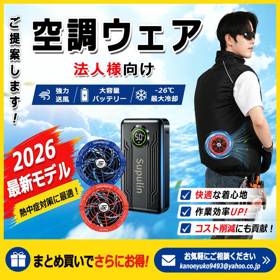 バッテリー ファン セット 空調ウェア 用 45V ペルチェ付き ベスト