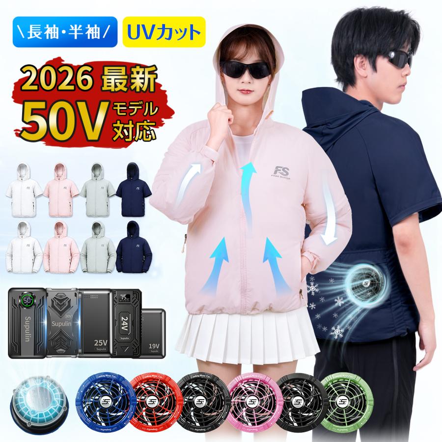 空調服ファン、ペルチェセット 空調ウェア 45V(ペルチェ) 30V 24V ファン付き作業服 長袖⇔半袖 2WAY