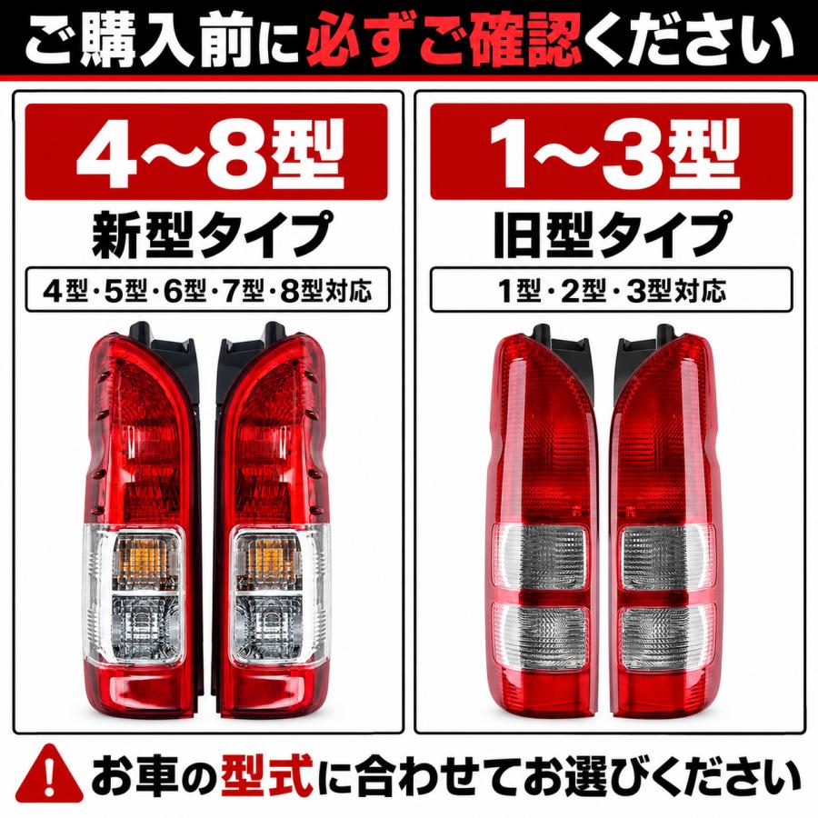 ハイエース テールランプ 200系 テールライト 車検対応 1〜8型 標準