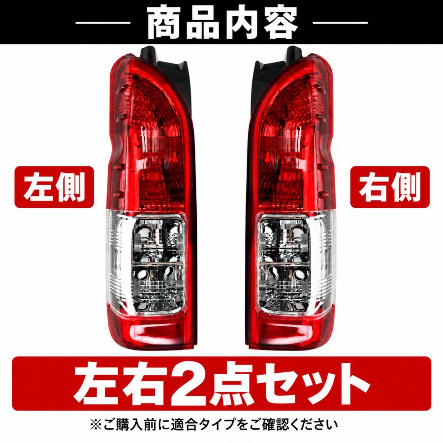 ハイエース テールランプ 200系 テールライト 車検対応 1〜8型 標準