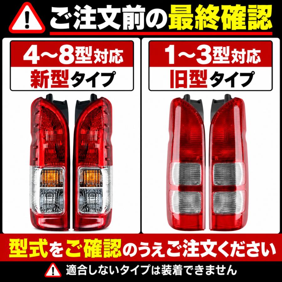 ハイエース テールランプ 200系 テールライト 車検対応 1〜8型 標準