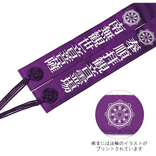 最大61 オフ 輪袈裟 わげさ 観音霊場 慈悲の道 紫 南無観世音菩薩