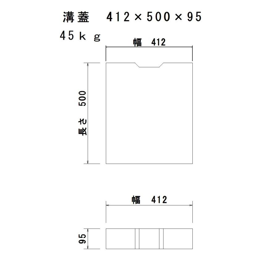 コンクリート溝蓋 412×500×95（荷受け時リフト等が必要です） : 平野 