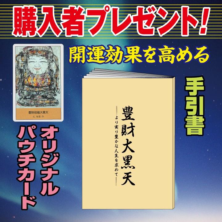 大黒様 開運絵画 手刷りシルクスクリーン インテリアアート 額装 飾り 壁掛け リビング 玄関 寝室 贈答 商売繁盛 タリズマンアート 豊財招福 大黒天 送料無料｜hiranya｜06