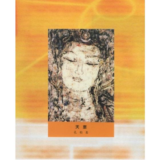 幸福にする観音様の絵として一大ブームを起こしたタリズマンアート 天恵 開運画 特製パウチカード ヒランヤドットコムyahoo 店 通販 Yahoo ショッピング