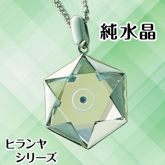 ヒランヤペンダント サンヨーガ シルバー シルバー９２５ 六芒星 ヘキサグラム 開運 ヒランヤパワーグッズ 071 ヒランヤドットコムyahoo 店 通販 Yahoo ショッピング