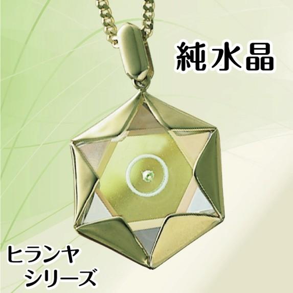 ヒランヤ ペンダント サンヨーガ ゴールド シルバー925 六芒星 