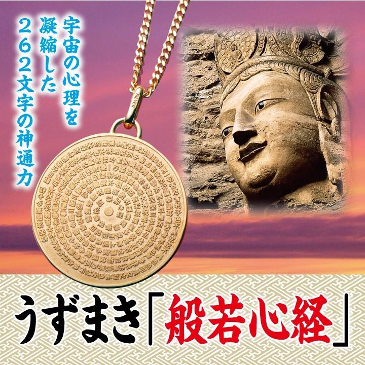 【公式】 般若心経 ペンダント 開運 グッズ お守り 宇図 18金ヘッド うずまき 般若心経 アクセサリー 純金 送料無料 【2547063772】(90068円)