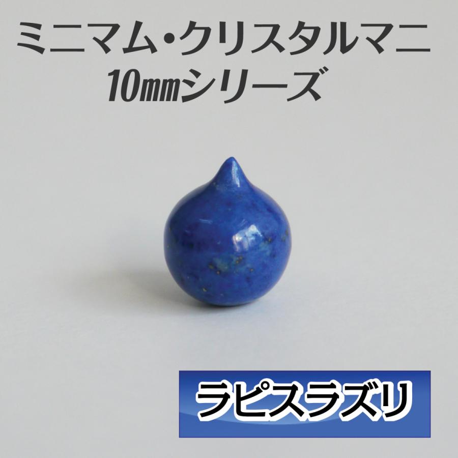 摩尼宝珠 ラピスラズリ 瑠璃 マニ宝珠 10mm パワーストーン 宝珠 如意