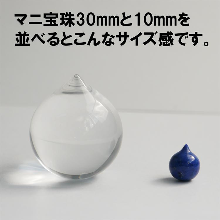摩尼宝珠 ラピスラズリ 瑠璃 マニ宝珠 10mm パワーストーン 宝珠 如意