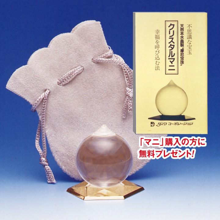 水晶 宝珠 摩尼宝珠 クリスタル マニ 純水晶 マニ宝珠 31mm 