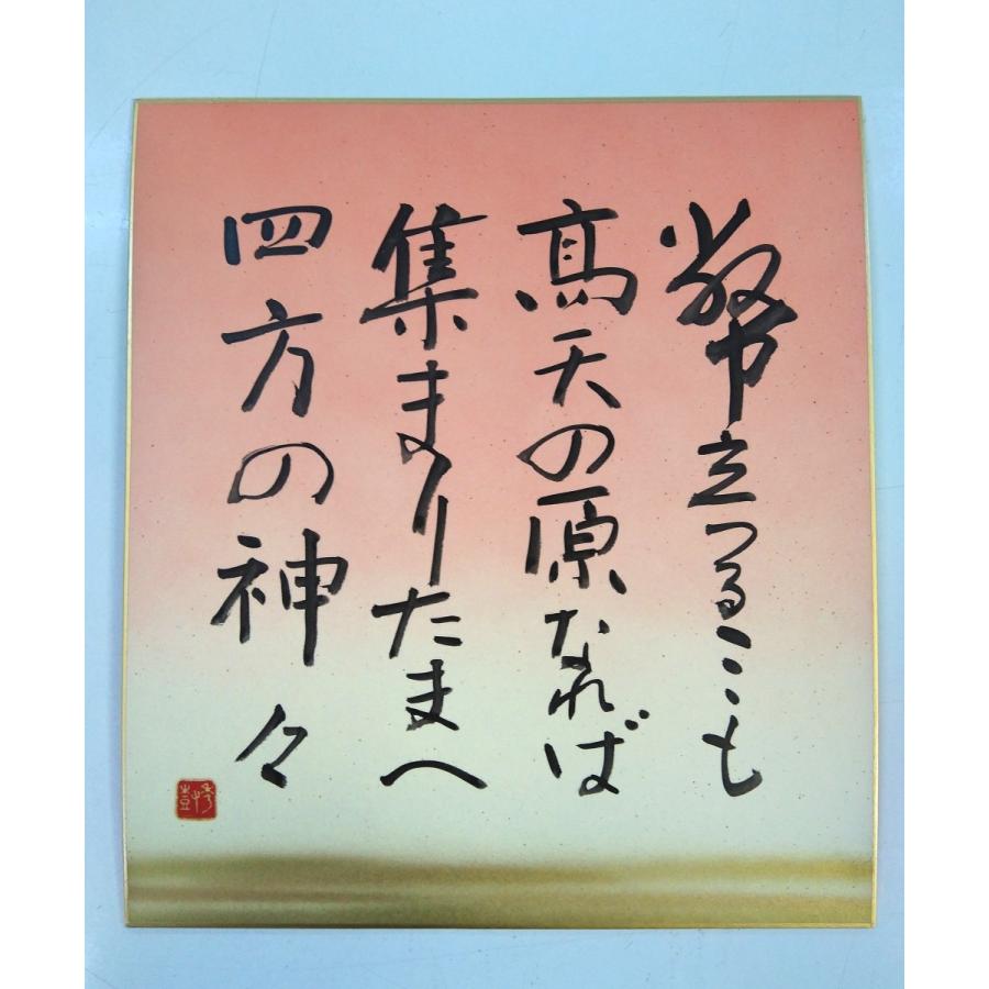 古事記 アイテム 高天原神歌 色紙 祝詞 日本神話 祈り アート パワースポット グッズ 送料無料 B07phrjmp1 ヒランヤドットコムyahoo 店 通販 Yahoo ショッピング