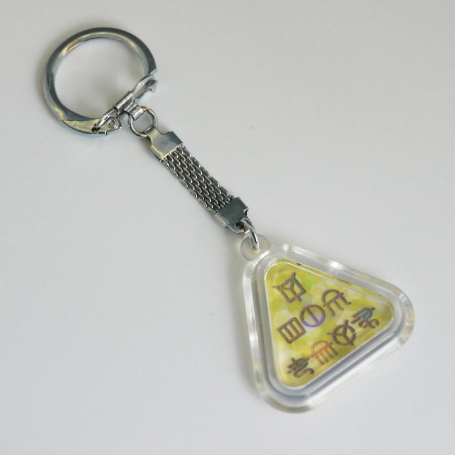 ホツマツタヱ トライアングル・キーホルダー 古代文字 ホツマツタエ