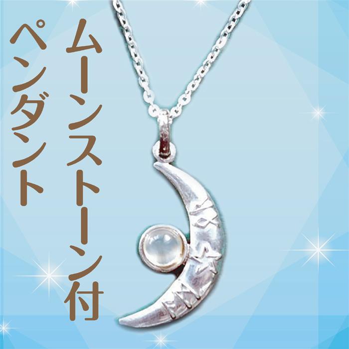 展示品）三日月型のシルバーアクセサリー ムーンストーン付き
