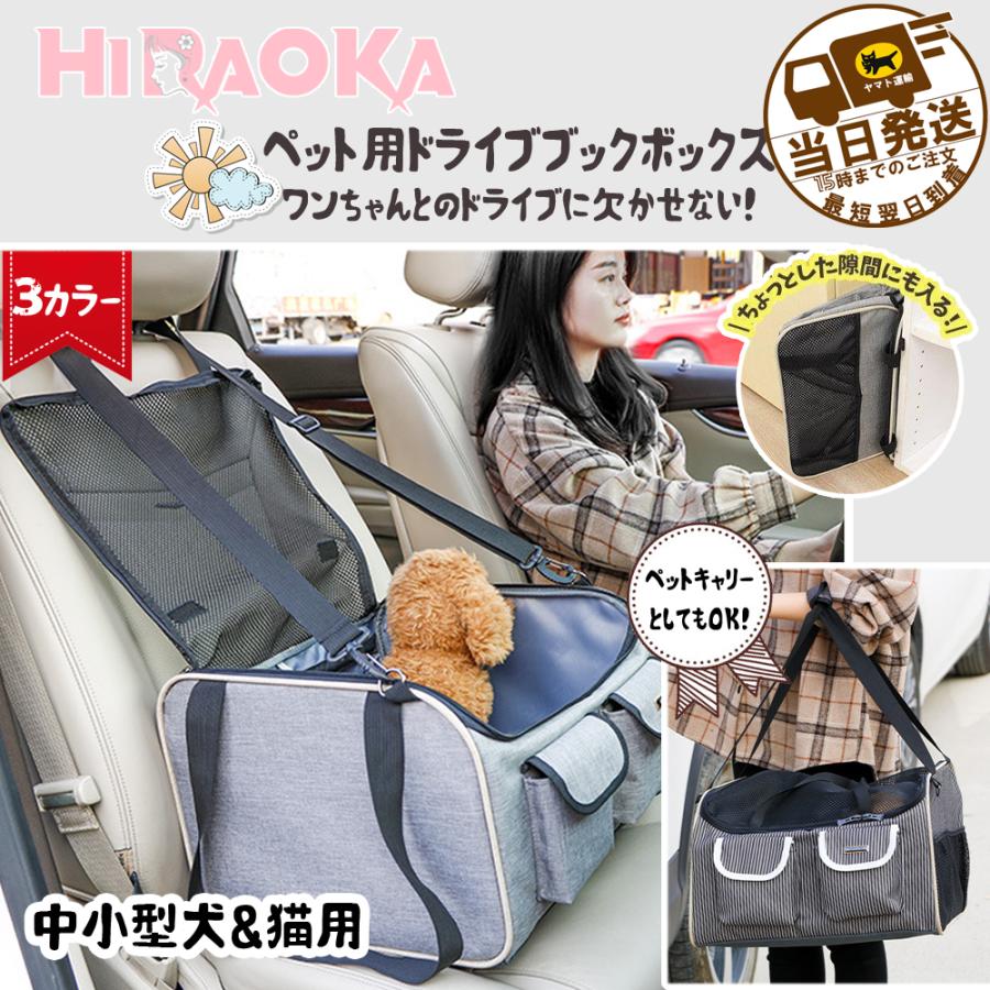 カタログギフトも 中小型犬 猫用 ドライブボックス キャリーバッグ ペット用品 飛び出し防止 車載せ シートベルト付き 折り畳み 車用 助手席 防水 旅行 送料無料 Discoversvg Com