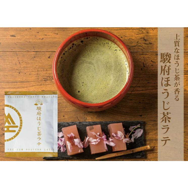 駿府ほうじ茶ラテ 13g×10袋（粉末タイプ）【送料無料/ポスト投函便