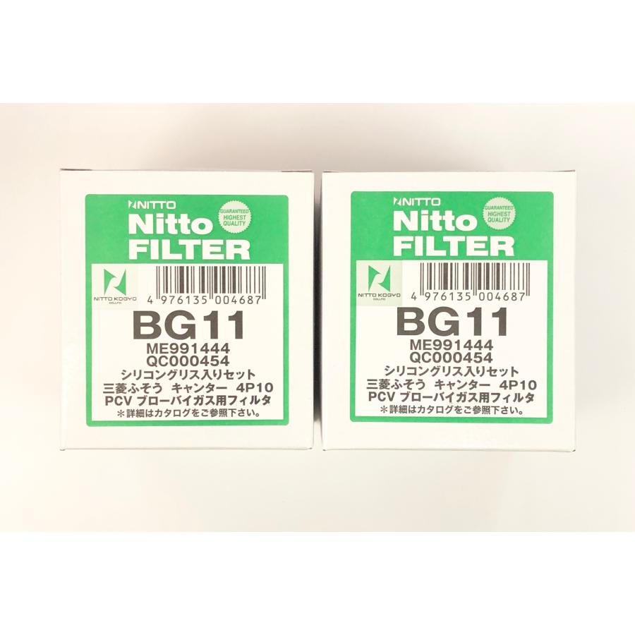 日東工業 Nitto ブローバイガスフィルター PCVフィルター 2個