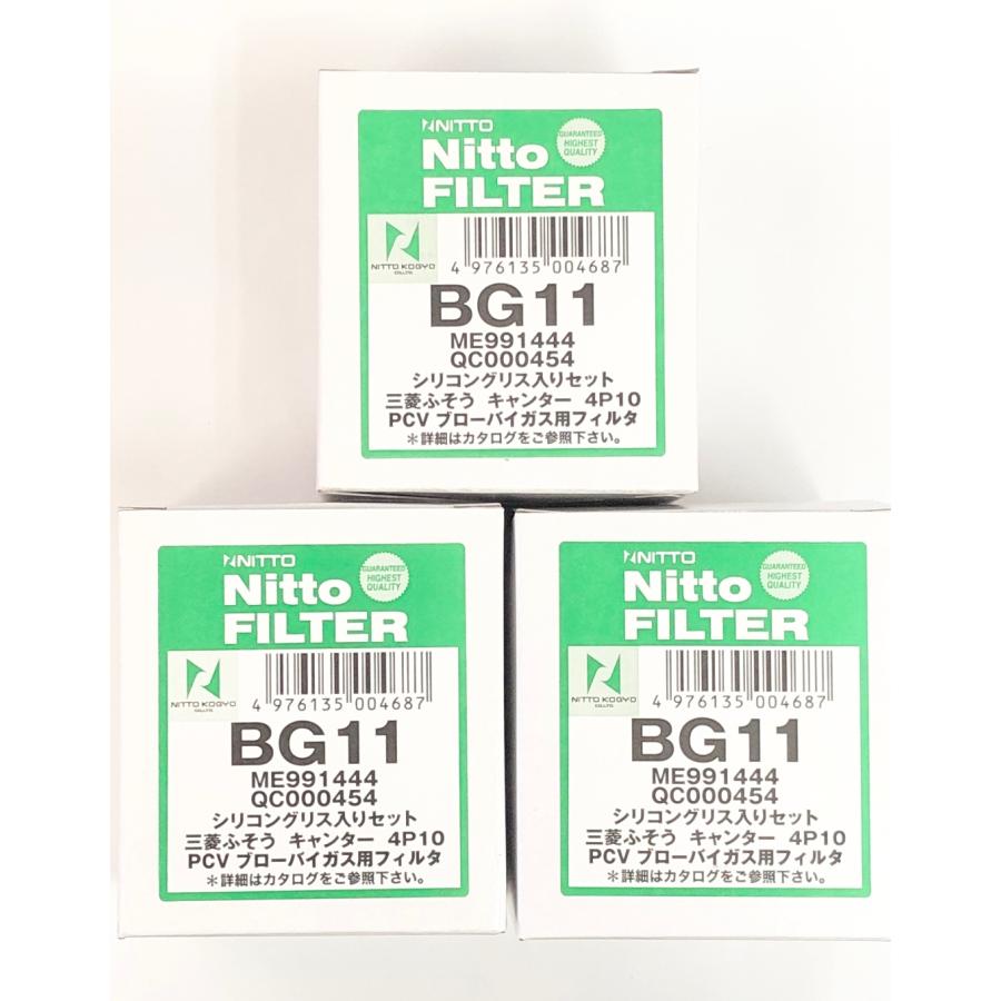 日東工業 Nitto ブローバイガスフィルター PCVフィルター 3個