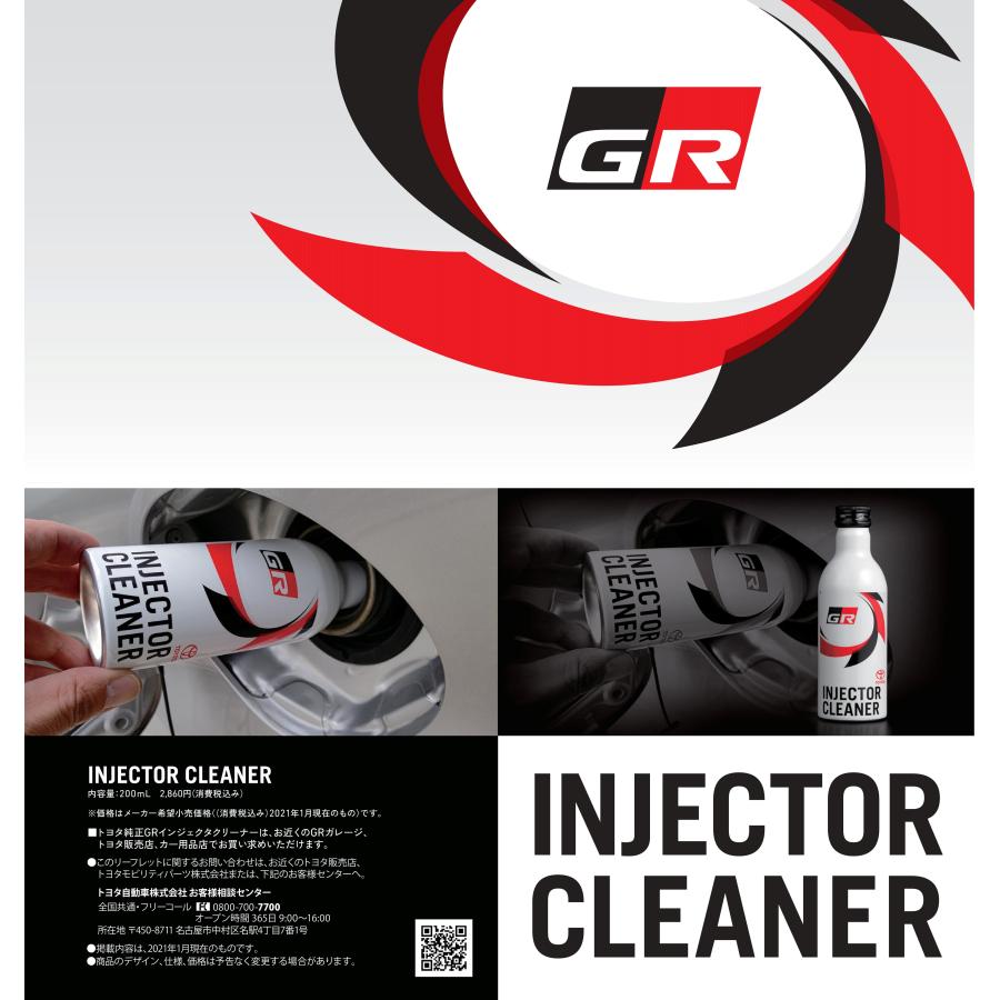GR インジェクタークリーナー 08813-00110 200ml 16本セット