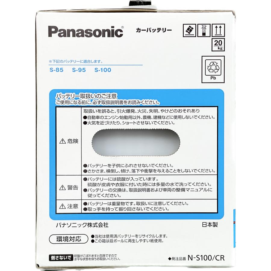 パナソニック　Panasonic　アイドリングストップ車用バッテリー　サークラ　S-100｜hirasawayshop｜03