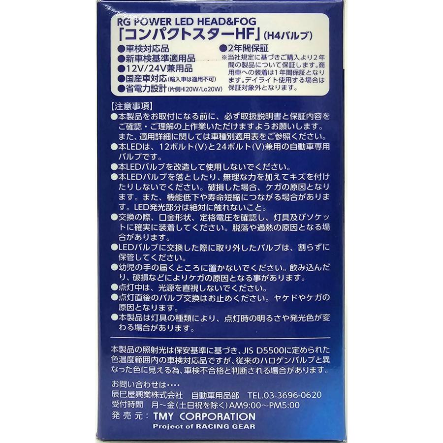 RACING GEAR（レーシングギア） RG 純正交換用LEDバルブ