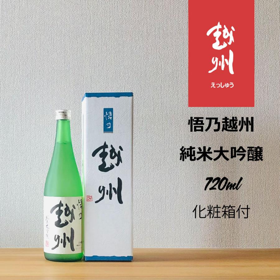朝日酒造 悟乃越州 純米大吟醸 720ml : 新潟地酒 専門店 ヒラセ酒店