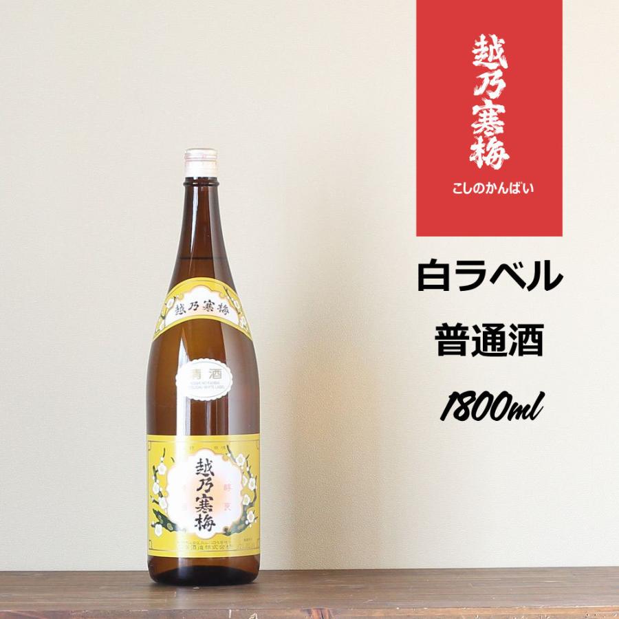 越乃寒梅 白ラベル 1.8L :kan-siro-1800:新潟地酒 専門店 ヒラセ酒店 見附 - 通販 - Yahoo!ショッピング 越乃寒梅 白ラベル 1.8L :kan-siro-1800:新潟地酒 専門店 ヒラセ酒店 見附 - 通販 - Yahoo!ショッピング
