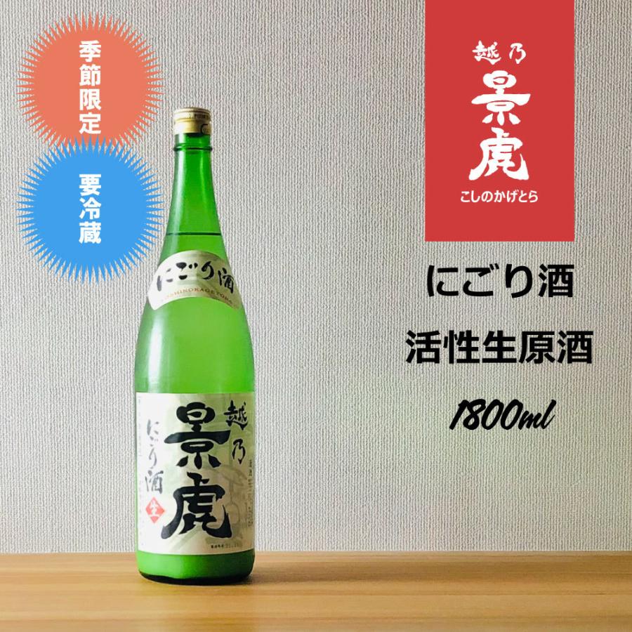 越乃景虎 にごり生酒 1.8L : 新潟地酒 専門店 ヒラセ酒店 見附 - 通販 