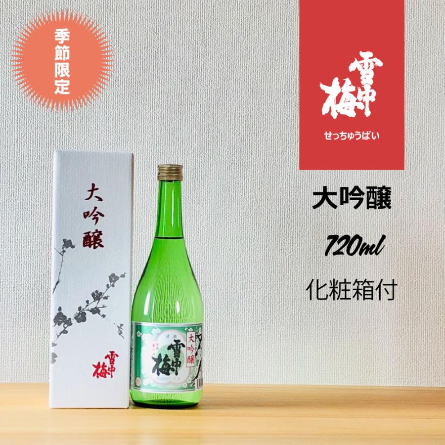 雪中梅 大吟醸 720ml 5個 雪中梅 大吟醸 720ml箱入 5本
