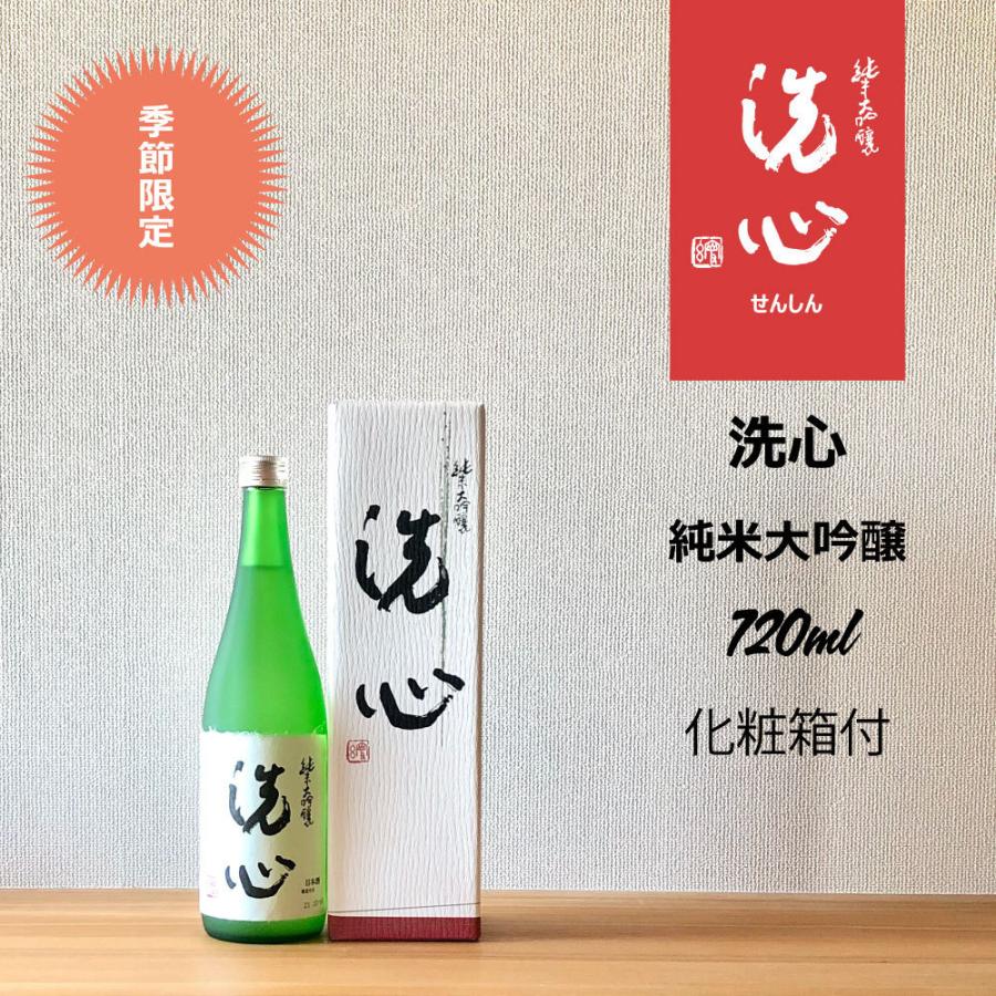 洗心 1800ml日本酒 純米大吟醸 洗心 1800ml 2024年2月 日本酒 純米